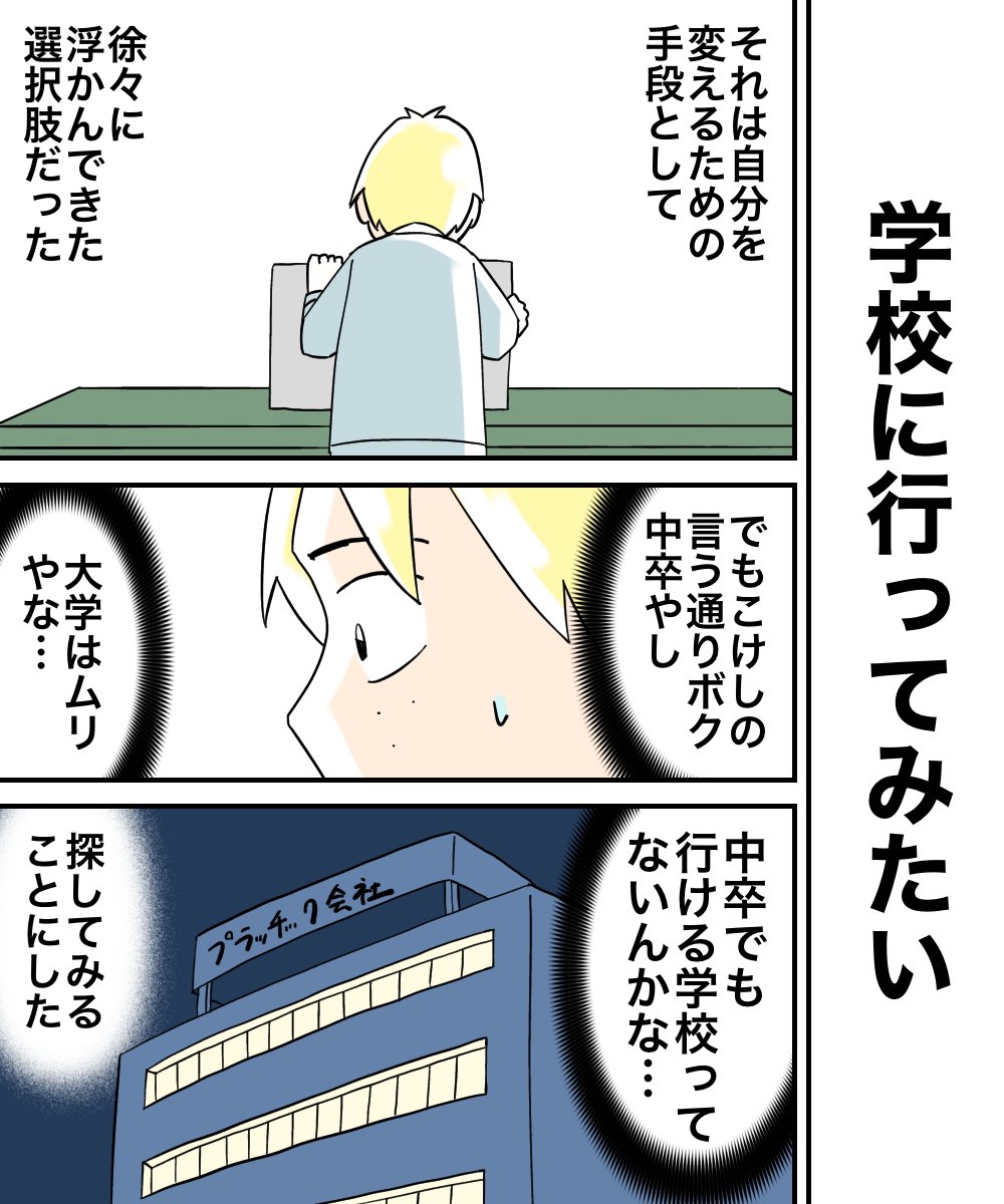 対人恐怖症を克服した話【38】 