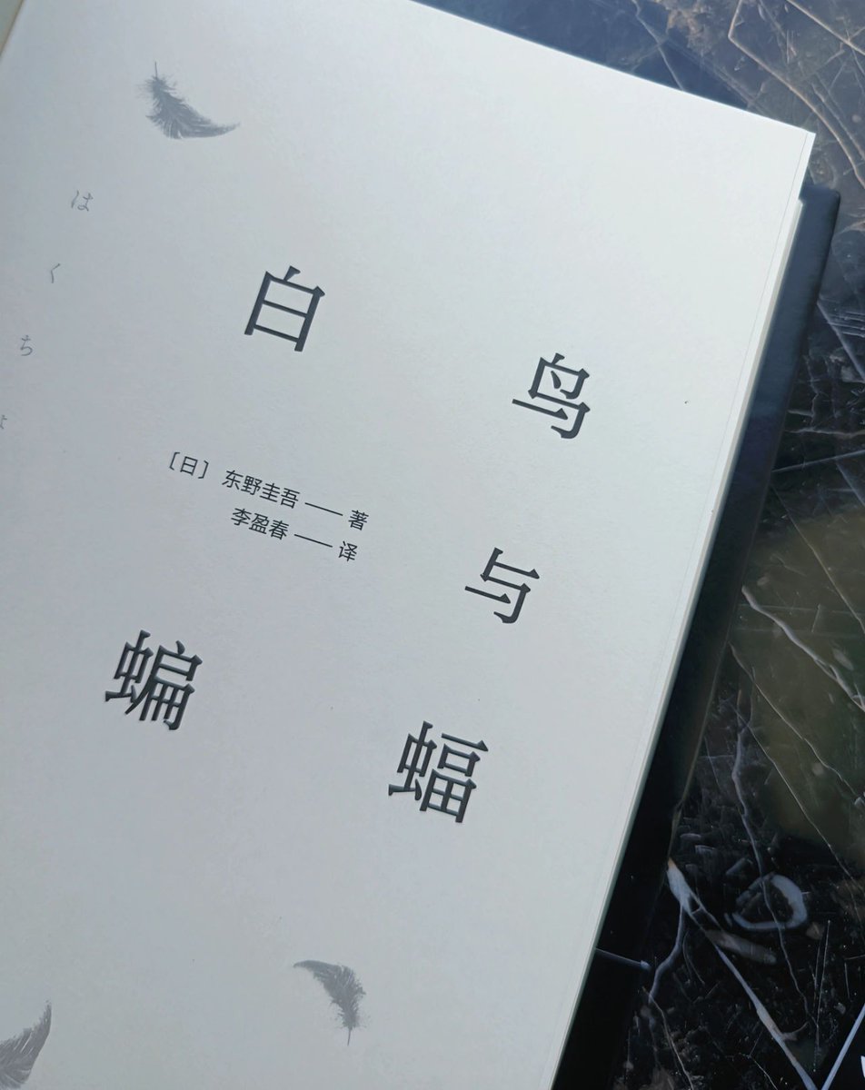 Lyzza58's tweet image. Keigo Higashino 東野 YYDS😎