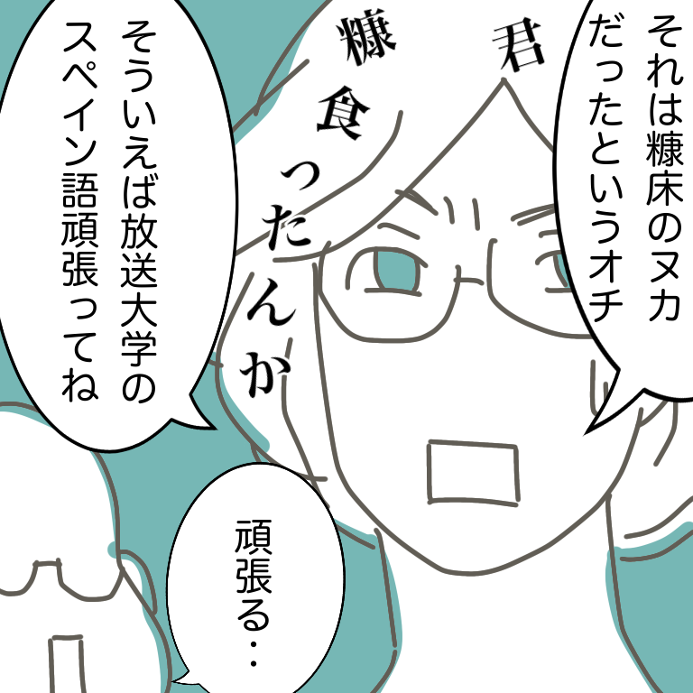 #放送大学ホゲホゲ日記 37 