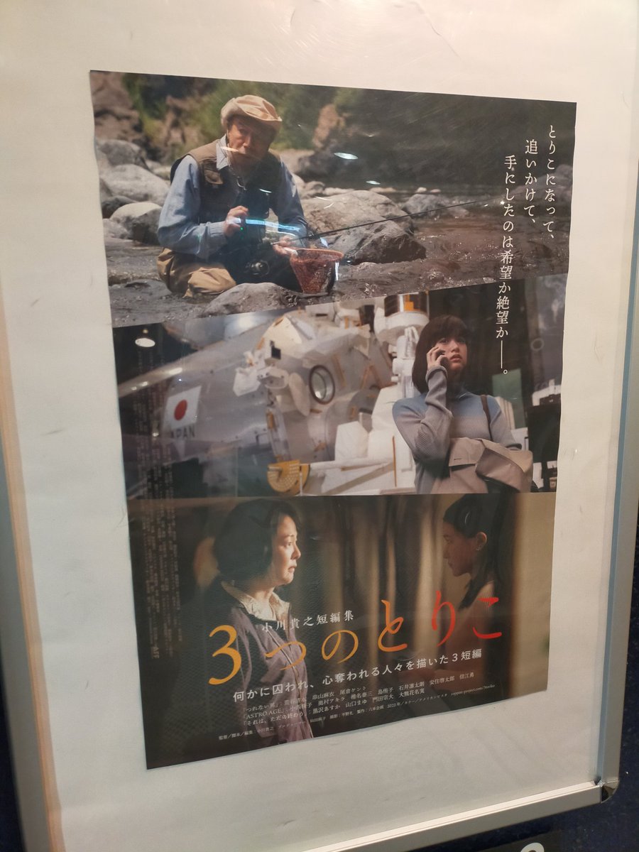 toshi_maruya's tweet photo. #IFSPLAYBACK ｢#3つのとりこ｣！

｢つれない男｣
｢ASTRO AGE｣
｢それはただの終わり｣
意識した拘りと、無意識の拘りが交錯する短編3作が、更に交錯するオムニバス。
拘りの端緒は描かれていないが、そこを想像するのも楽しい。
人って『拘り』の存在だと思わせてくれる3作品だった。 https://t.co/VlLfkdkygX