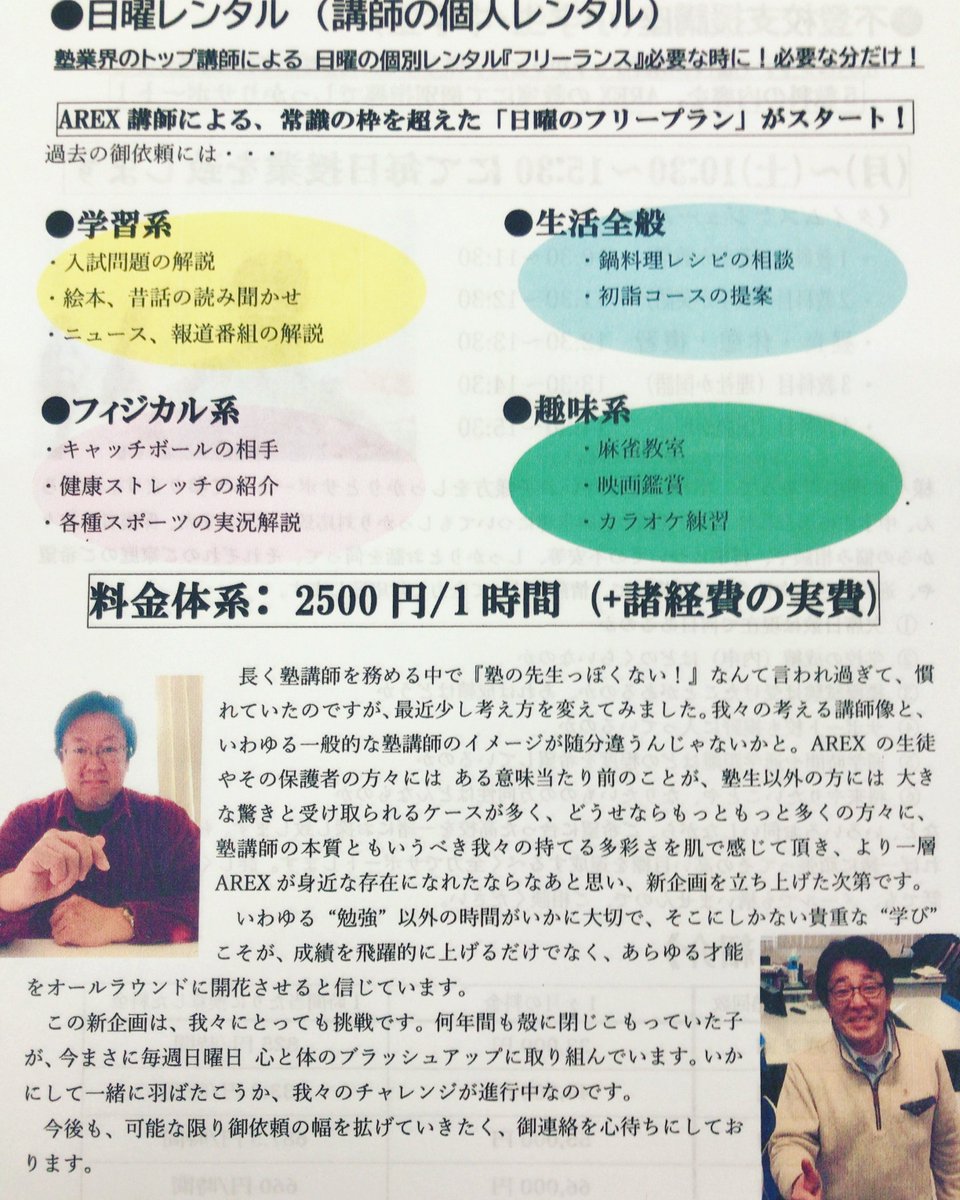 AREXakabane's tweet photo. 現中３の高校受験も一段落して！
いよいよ新学年が走り出します！！
ここから勢いをつけて！！
元気に走り出しましょう！！
私たちが全力でサポートします！！
初めての方でも大丈夫！！
何気ない日常を！燃える青春の日々に…！！！
私たちが一緒に伴走します！！ https://t.co/x5cvLMF8Et