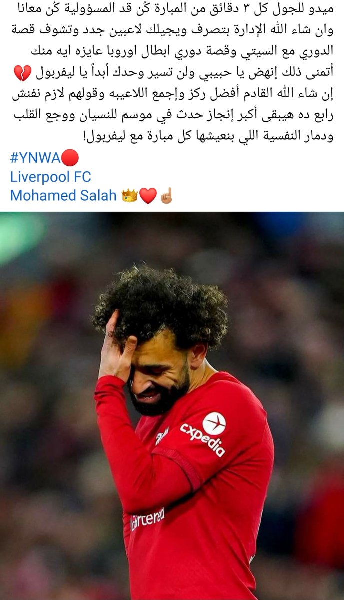 Same7MoMo's tweet image. إتمنى من الله تشوف وتقرأ كلامي يا حبيبي ربنا يثبت أقدامك فـ القادم وان شاء الله خير 
❤️🙏🏼 @MoSalah 
@LFC