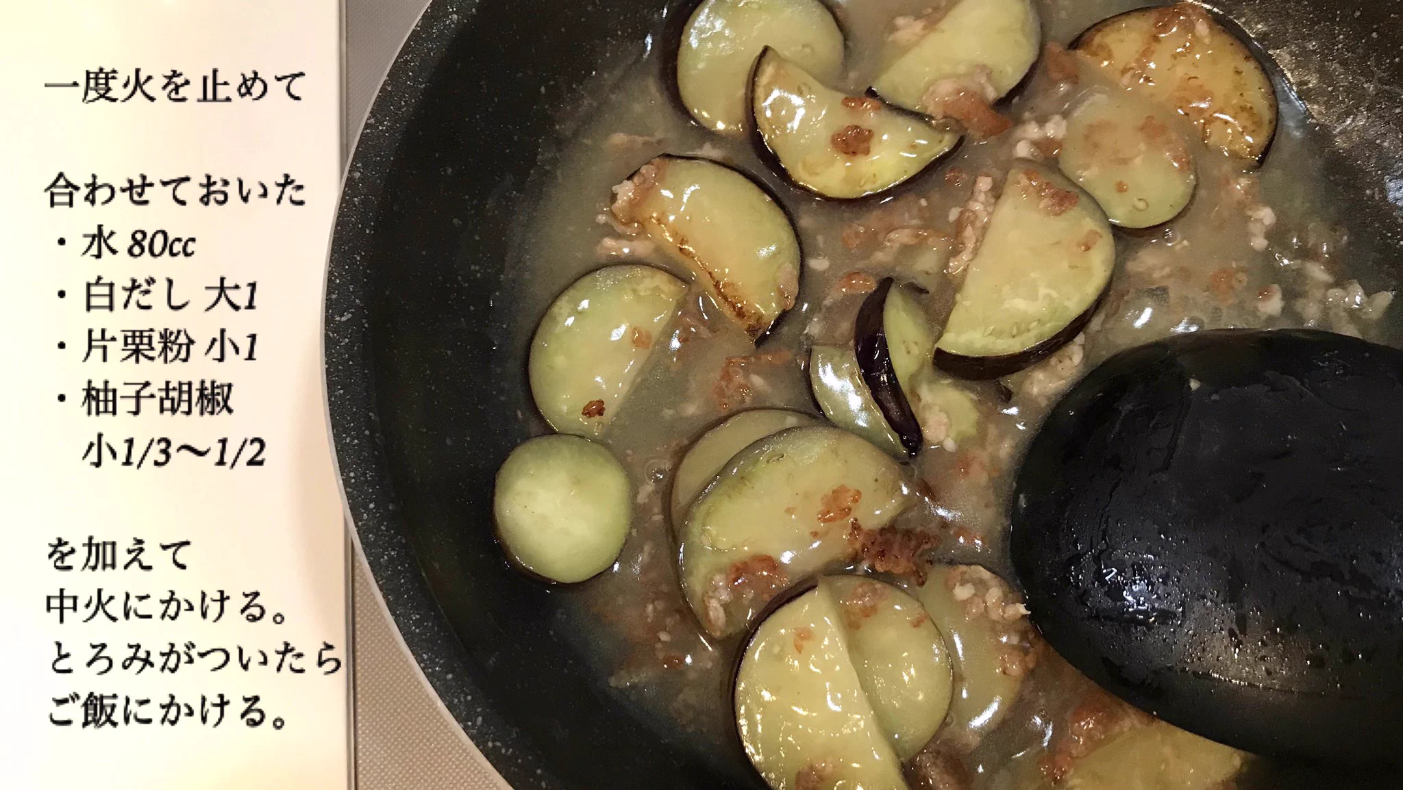 柚子胡椒などによる味付けがすごく美味しそう！ナスなどを使った「丼もの」レシピ！