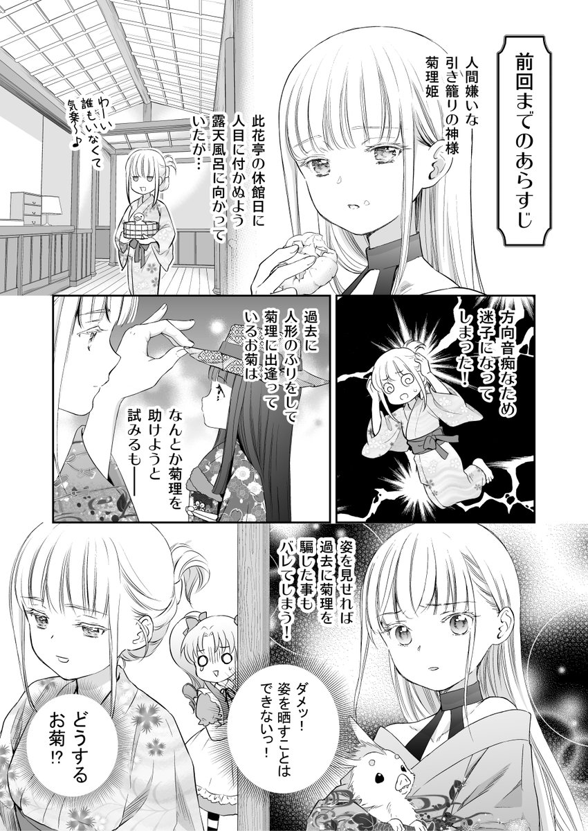 #このはな綺譚 第65話後編が更新されました
今なら前後編まとめて無料で読めます

【あらすじ】
呪いの人形お菊ちゃんは、引き篭もりの神様を無事に露天風呂まで案内できるのか?
↑こう説明すると、なんの話かさっぱりわからないね!
 https://t.co/bpeMVeF9cq  #comicブースト 