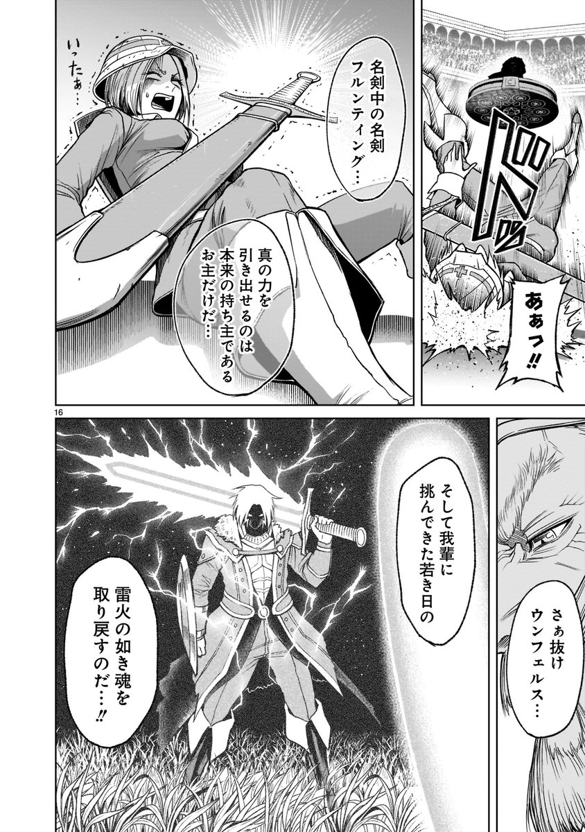 『#ローゼンガーテン・サーガ』 コミックス第6巻も好評発売中‼️  📘ご購入➡️https://amzn.to/3ZAldDC 📖試し読み➡️