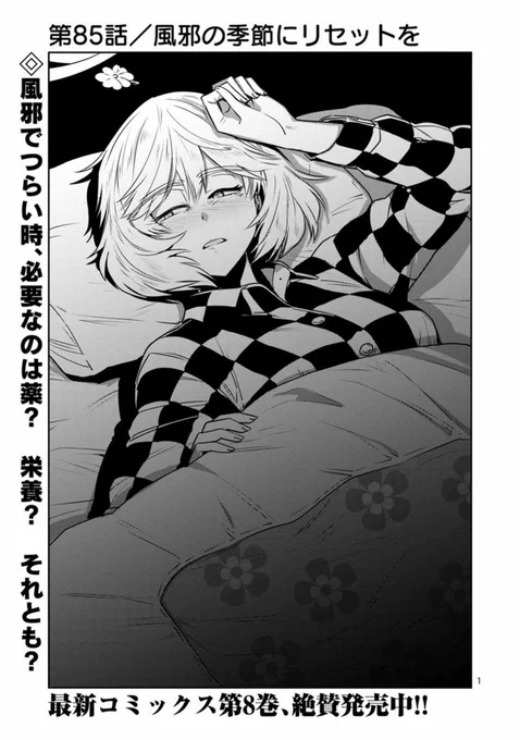 【金曜 お休みまんが】
目つきのわるいお姉さんが
体調不良でお休みするだけの話
1/4 