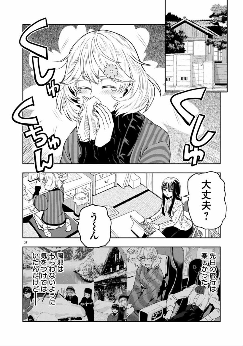 【金曜 お休みまんが】
目つきのわるいお姉さんが
体調不良でお休みするだけの話
1/4 