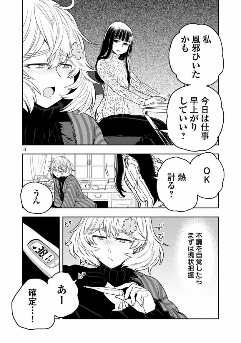 【金曜 お休みまんが】
目つきのわるいお姉さんが
体調不良でお休みするだけの話
1/4 