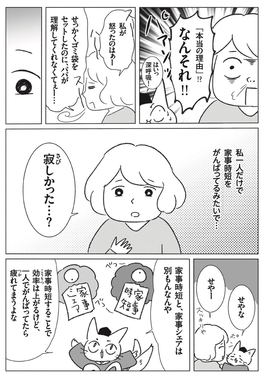 「怒り」の正体(2/2) 