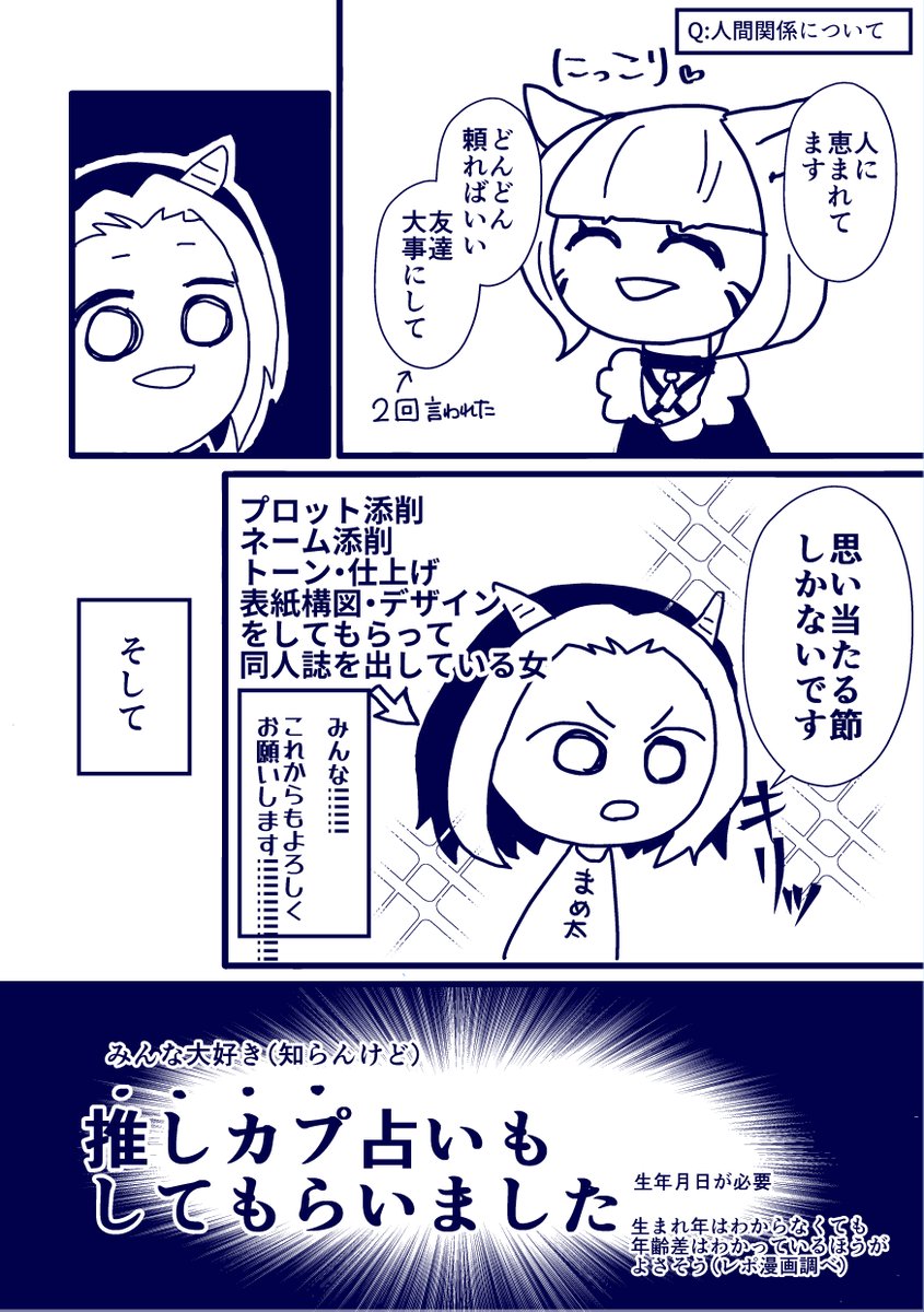 【同人占いレポ漫画】(1/2)
創作・同人に強い占いとして有名な湊きよひろ先生（<a href="/nil_plus/">湊きよひろ🦉千駄木占いサロンUlucus</a>）の占いに行ってきたレポです。
プライベートな話は割愛してる。楽しかった～～～～～