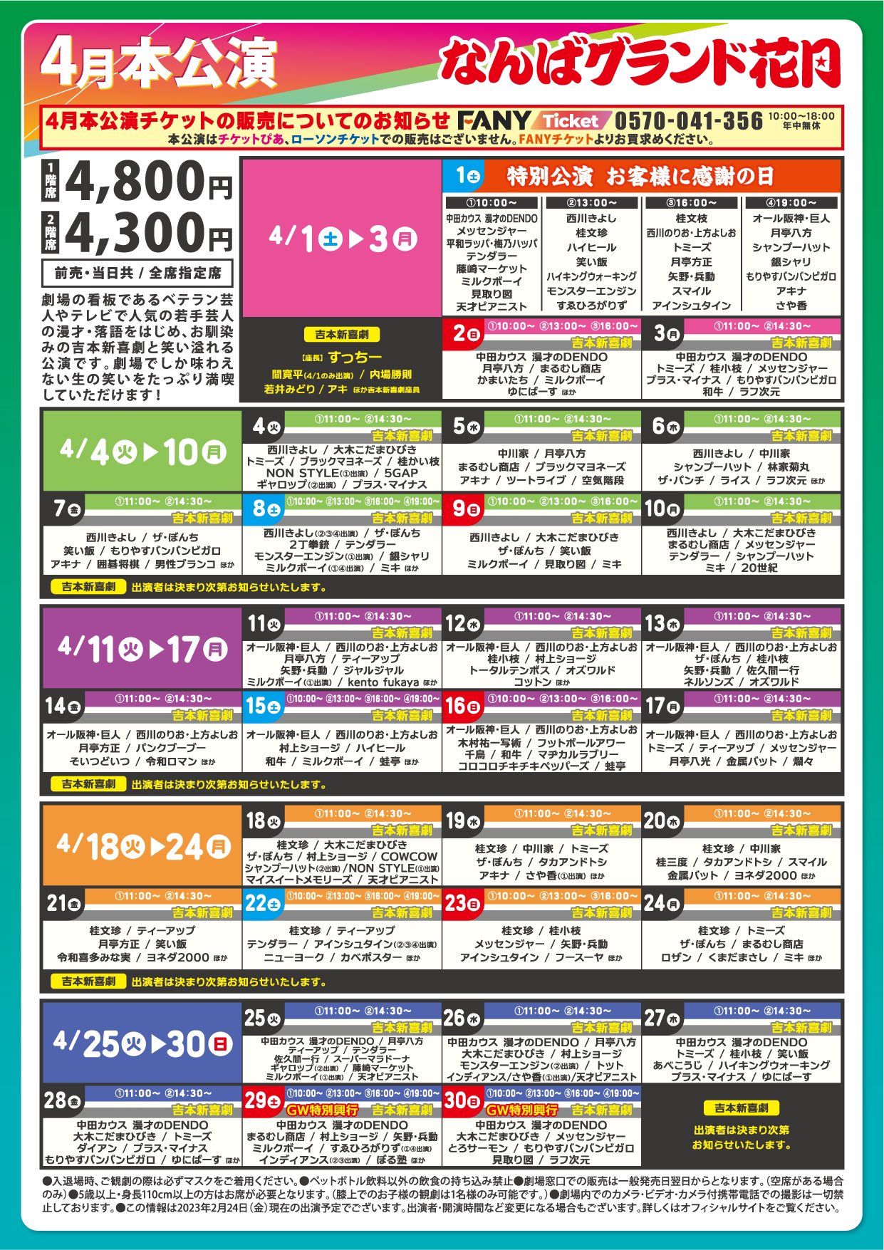 吉本新喜劇ペアチケットの通販 by mipppp's shop｜ラクマ