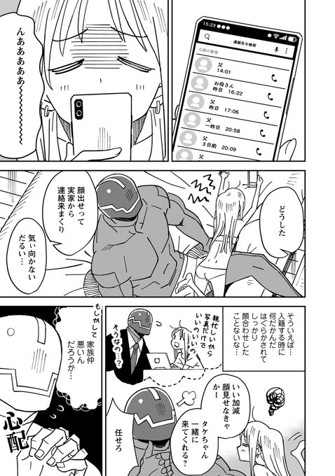 webアクションにて渡辺こよさん(@akuta0716)原作の「ハガネとわかば」第12話更新されました。今回は…タケオドキドキ!?わかばの実家訪問だー!!https://t.co/1eKN9QIabX 