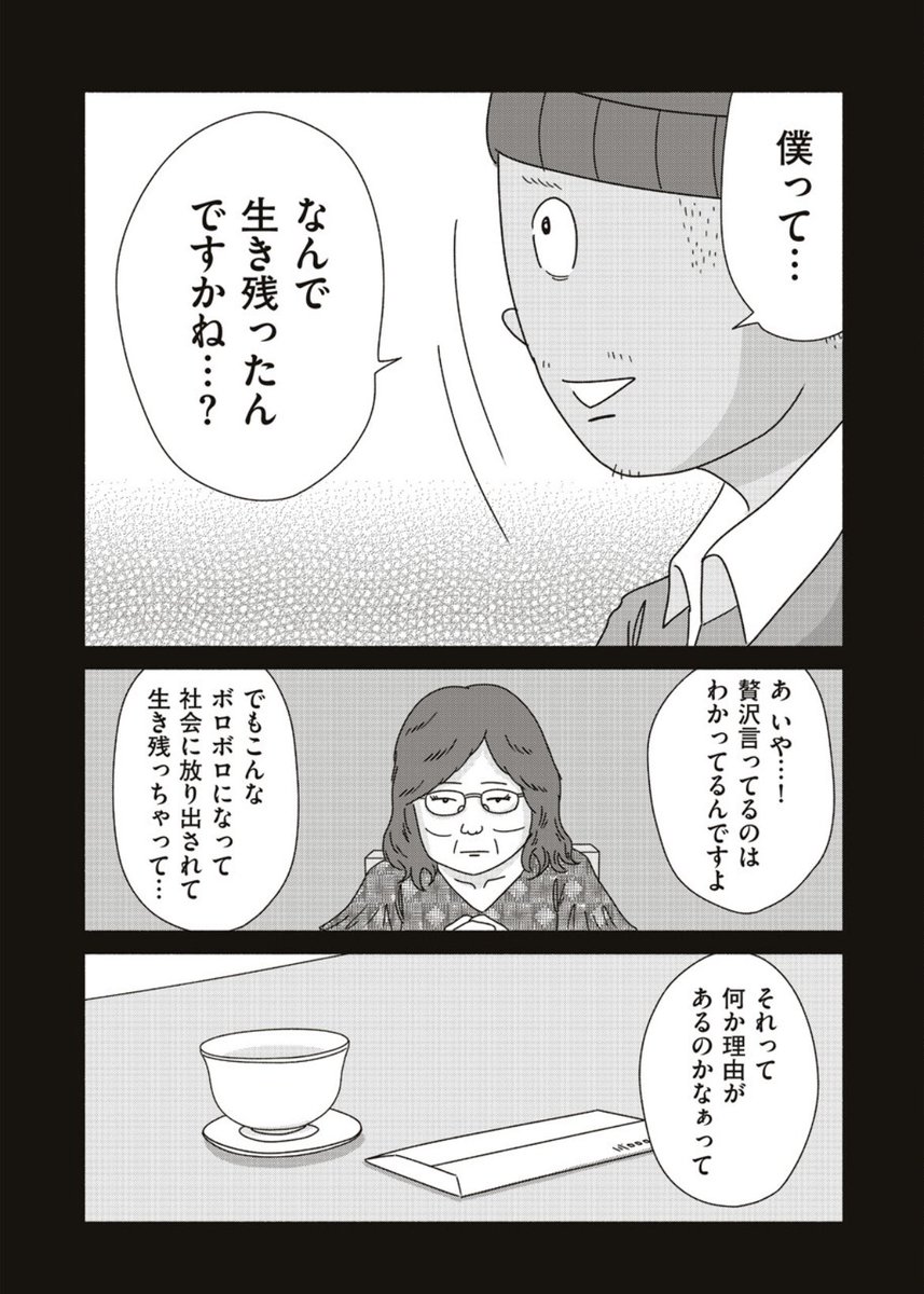 エッセイ漫画『闘病「後」日記』の最新話が更新されました。
↓
第五話「生き残った意味を教えてください」
https://t.co/zABrebZjPl
#闘病後日記 