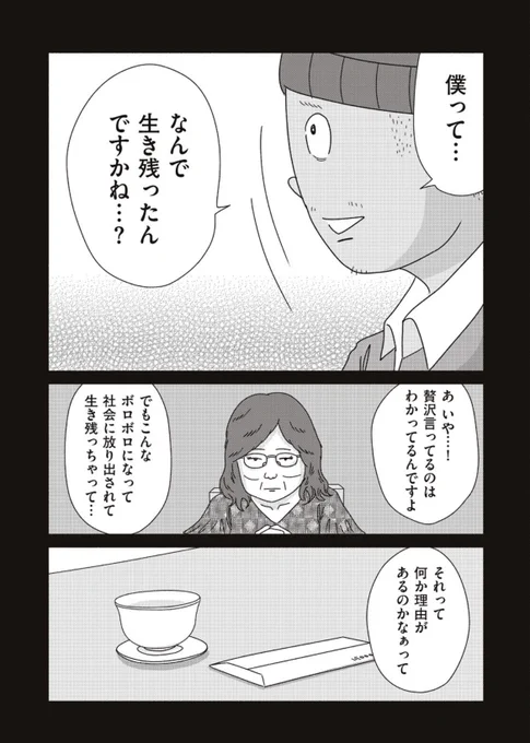 エッセイ漫画『闘病「後」日記』の最新話が更新されました。
↓
第五話「生き残った意味を教えてください」
https://t.co/zABrebZjPl
#闘病後日記 