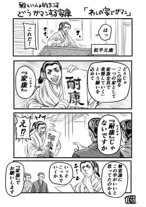 #どうする家康 #どうする絵 #殿といっしょ 
