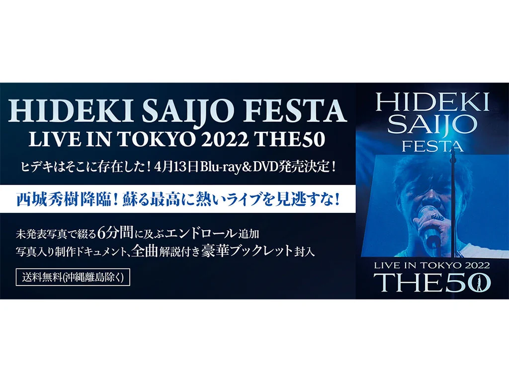 西城秀樹オフィシャルショップ HIDEKI FOREVER.COM (@hideki_forever) / X