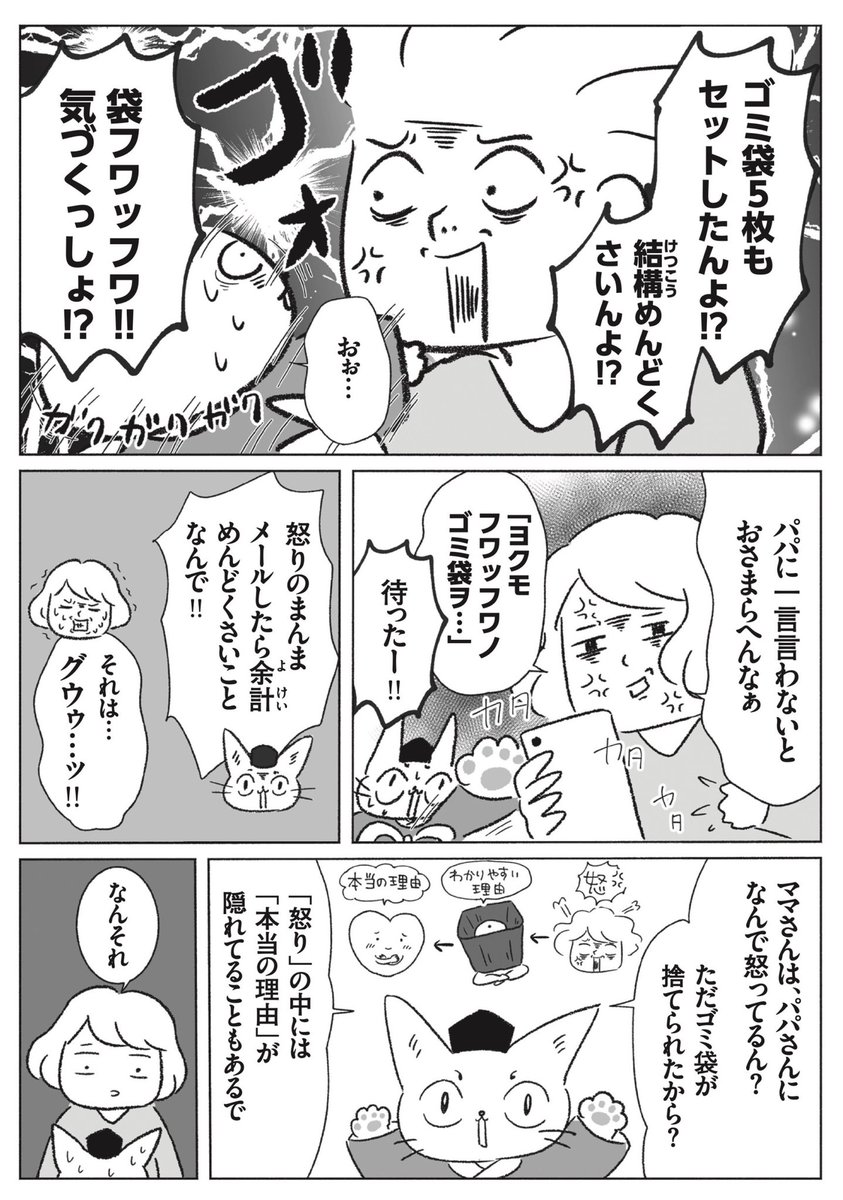 「怒り」の正体(1/2)
#漫画が読めるハッシュタグ
#名もなき家事妖怪 