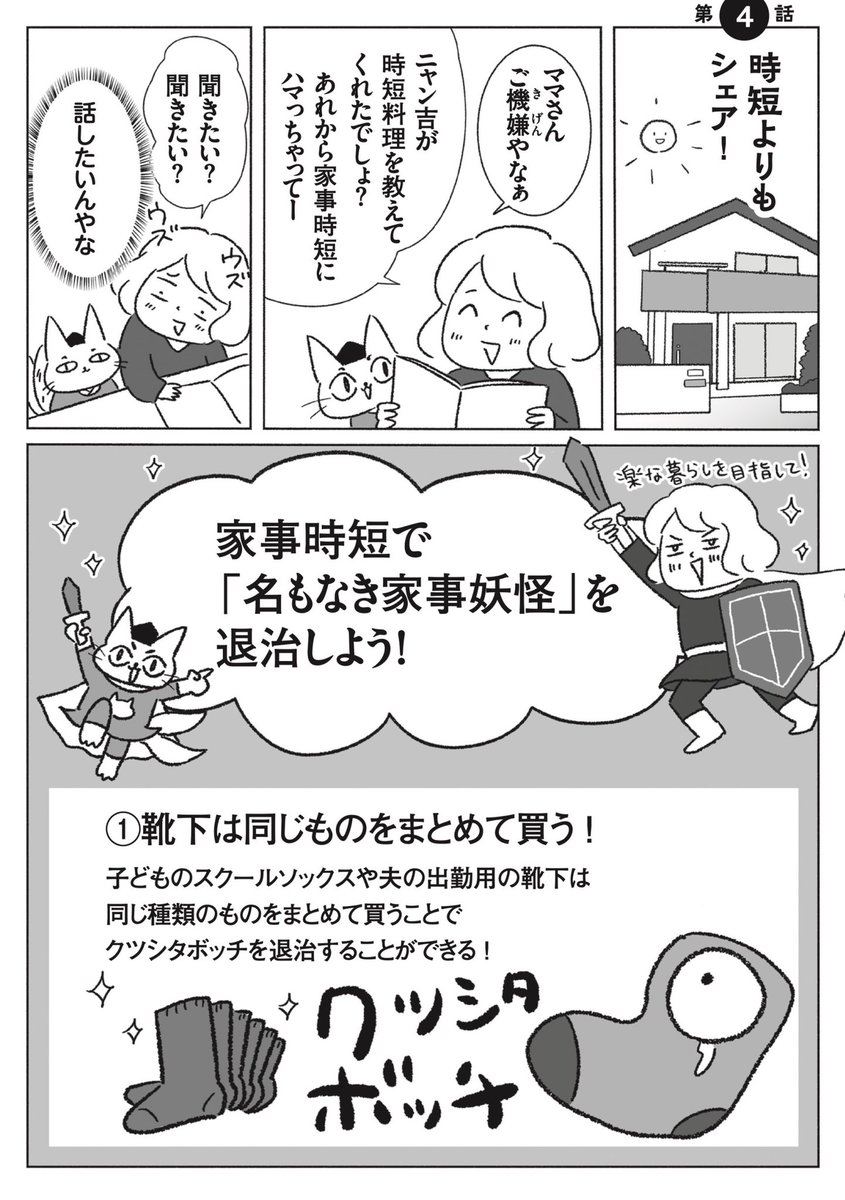 「怒り」の正体(1/2)
#漫画が読めるハッシュタグ
#名もなき家事妖怪 