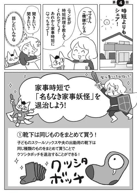 「怒り」の正体(1/2)#漫画が読めるハッシュタグ#名もなき家事妖怪 