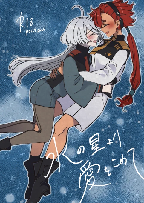 【🍅2/26 TRCオンリーライブ新刊🍅】

スレッタ×ミオリネ、1期12話までの内容を含むミオリネ独白本。⚠️モブ生徒、考察設定あり
36ページ/ B5サイズ  頒布価格700円
R18成人向け描写あり。

水星の魔女オンリー #Confront_to_Obtain 内で頒布します!
何卒よろしくお願いします🙏✨🙏

サンプル1/3 https://t.co/cZBeNJkrBV