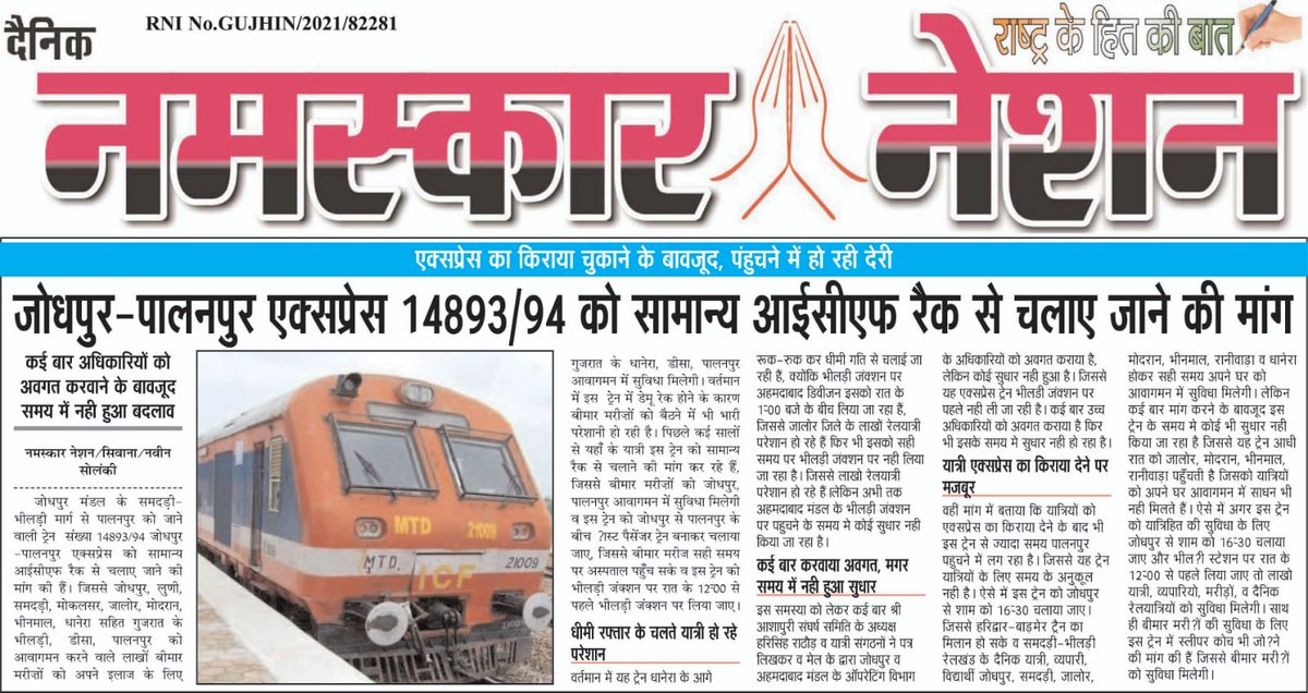 जोधपुर-पालनपुर एक्सप्रेस 14893/94 को सामान्य आईसीएफ रैक से चलाए जाने की मांग

एक्सप्रेस का किराया चुकाने के बावजूद, पंहुचने में हो रही देरी

<a href="/NWRailways/">North Western Railway</a> <a href="/DRMJodhpurNWR/">DRM JODHPUR</a> <a href="/RailMinIndia/">Ministry of Railways</a> <a href="/RailwaySeva/">RailwaySeva</a> <a href="/AshwiniVaishnaw/">Ashwini Vaishnaw</a> <a href="/MKSRNEWS/">मोकलसर रेल संघर्ष समिति</a> <a href="/Harisingh2021/">जोधपुर -भीनमाल रेल संघर्ष समिति</a> <a href="/jodhpur2022/">जोधपुर-भीनमाल-भीलड़ी दैनिक रेलयात्री संघर्ष समिति</a> <a href="/Samdari_Bhildi/">समदडी-भीलडी रेल यात्री संघर्ष समिति ®</a>