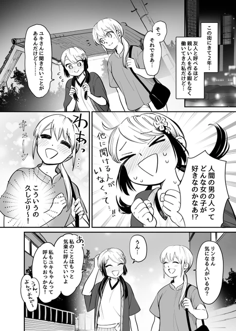 お前、タヌキにならねーか? WEB漫画総選挙ノミネートということで2巻収録のお話を特別公開していただきました。 https://t.co/V2cgIvkef8 #pixivコミック 
仲良くなりたてのユキと化けタヌキの女の子リンのお話です。この機会に楽しんでいただけましたら幸いです✨ 