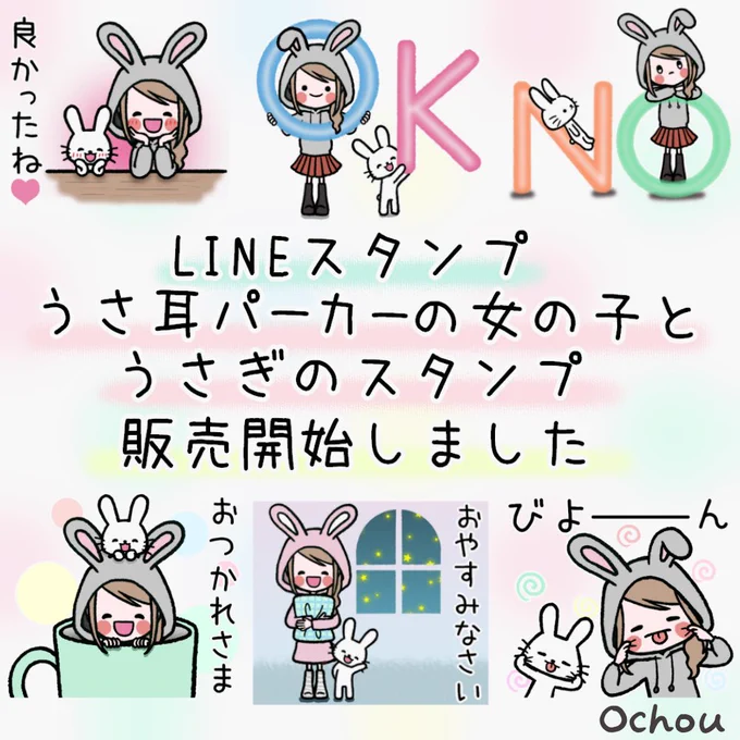 新しいスタンプが販売開始になりました☺️「なかよしペアスタンプ特集」に参加させていただきます☺️💕見てみてくれたら嬉しいです☺️💕
https://t.co/0tAgeUUlvW
#LINEスタンプ #なかよしペアスタンプ #うさ耳パーカー #女の子イラスト #うさぎイラスト 