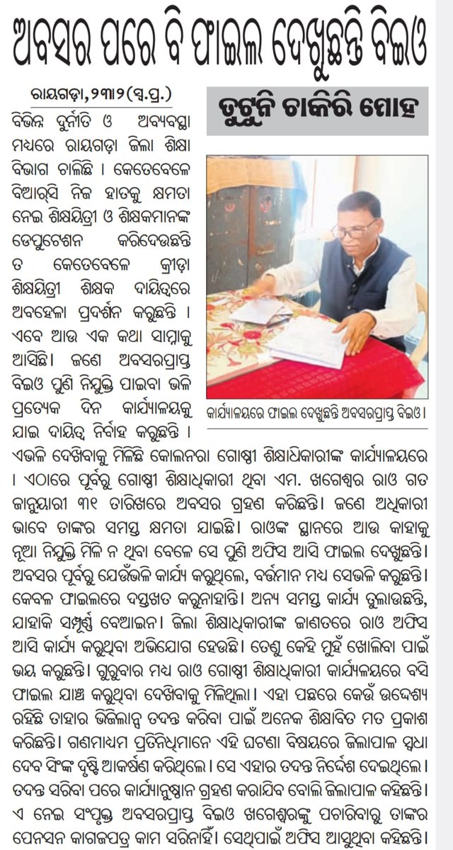 RanjanGopa's tweet photo. Block Education Officer,#Kolnara #Rayagada is in Duty after his Retirement. What's happening in the @SMEOdisha department. There is no transformation in the department. News of @prameyaodia &amp; @DharitriLive1 telling the truth. @CMO_Odisha @MoSarkar5T @DM_Rayagada @samirdash01 https://t.co/jO0OTMpLTC