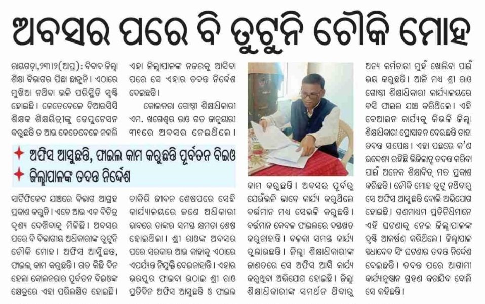 RanjanGopa's tweet photo. Block Education Officer,#Kolnara #Rayagada is in Duty after his Retirement. What's happening in the @SMEOdisha department. There is no transformation in the department. News of @prameyaodia &amp; @DharitriLive1 telling the truth. @CMO_Odisha @MoSarkar5T @DM_Rayagada @samirdash01 https://t.co/jO0OTMpLTC