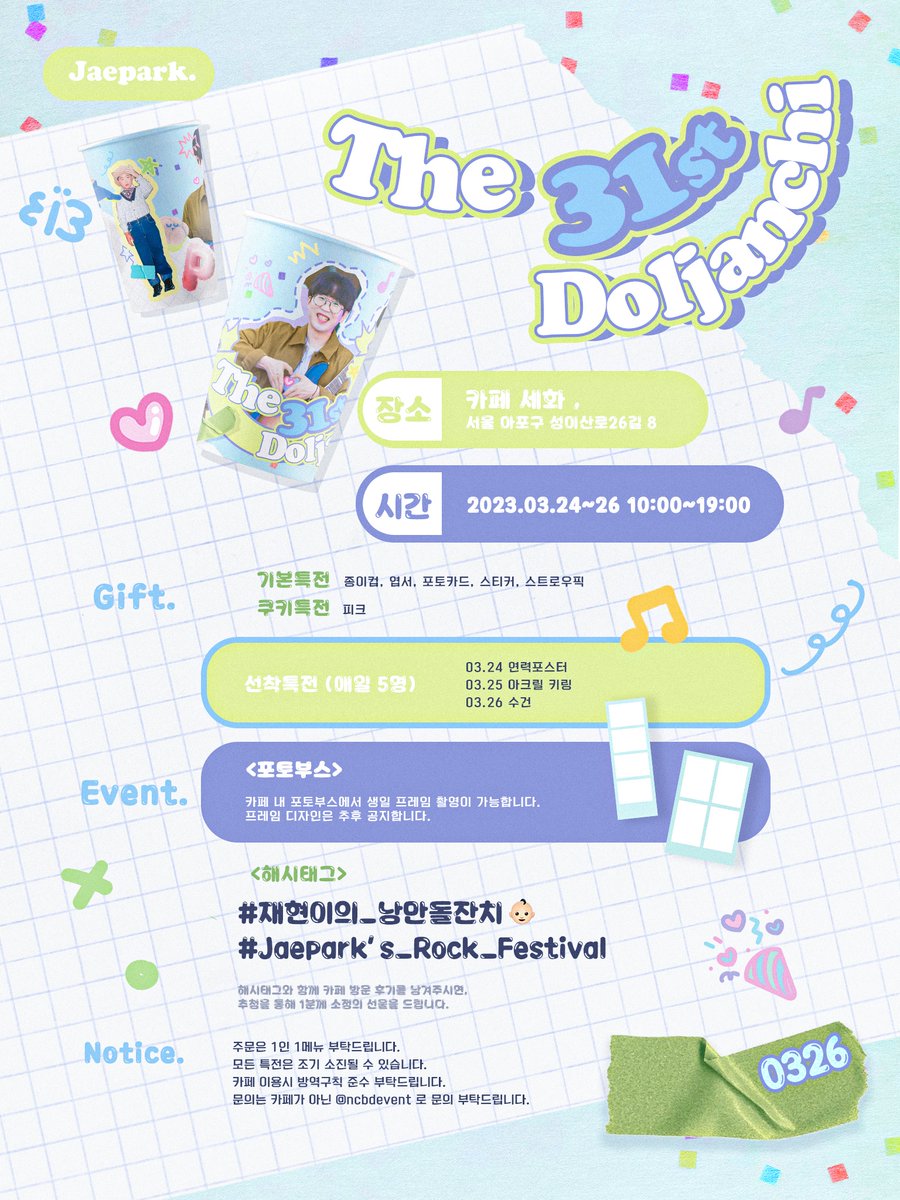 ncbdevent's tweet photo. 🍼 ᴛʜᴇ 31ꜱᴛ ᴊᴀᴇ ᴘᴀʀᴋ’ꜱ ᴅᴏʟᴊᴀɴᴄʜɪ 👶🏻

재현님의 생일을 축하하기 위해 생일카페 이벤트를 진행합니다!

#재현이의_낭만돌잔치👶🏻
#Jaepark's_Rock_Festival

📍 카페 세화
🗓️ 𝟮𝟬𝟮𝟮.𝟬𝟯.𝟮𝟰 - 𝟬𝟯.𝟮𝟲

자세한 사항은 아래 공지를 참고해주세요.

#너드커넥션 #박재현 https://t.co/1O76iRsPpl