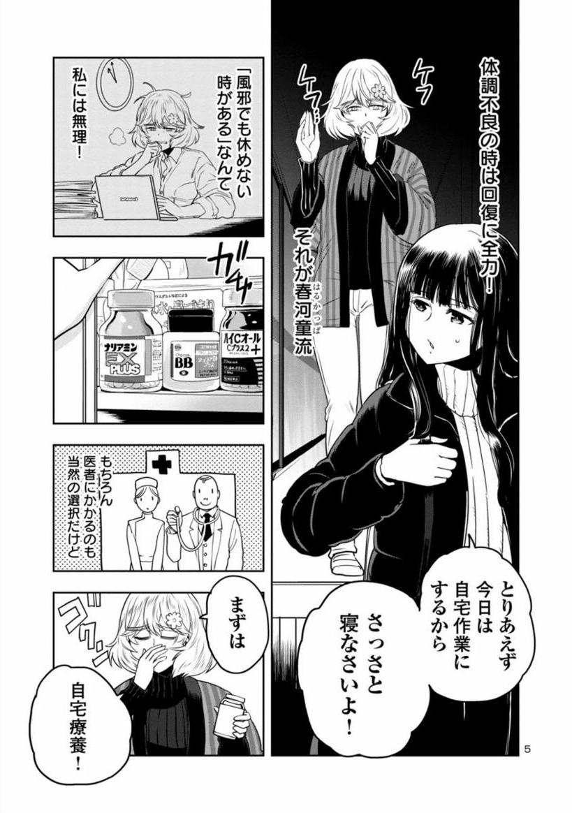 熱あるときに見る夢は
なんであんなに
夢見わるいんでしょうか

2/4 
