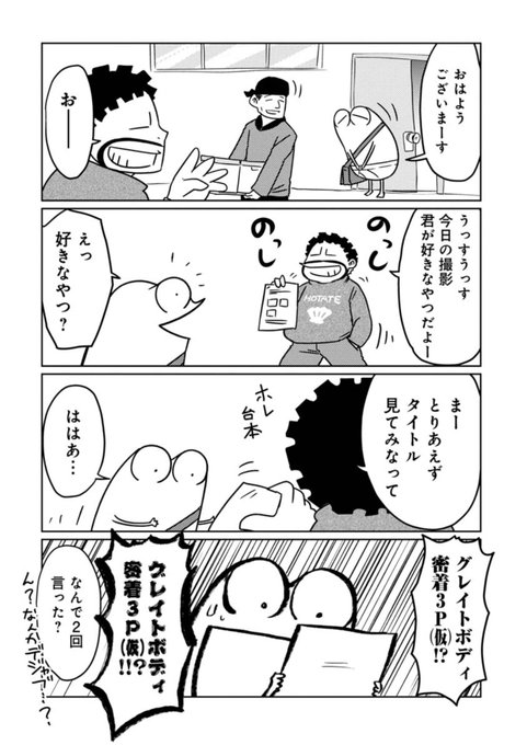 グレイトなボディのお話 
