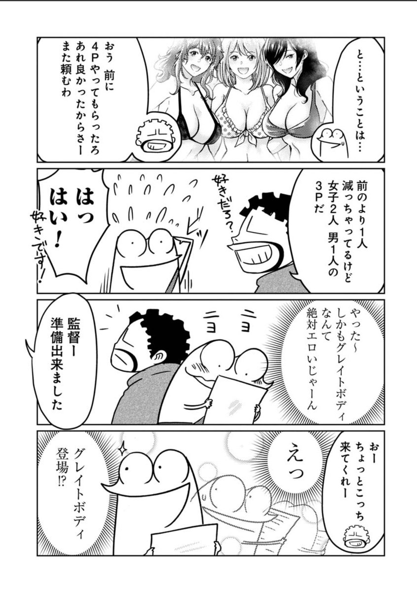 グレイトなボディのお話 