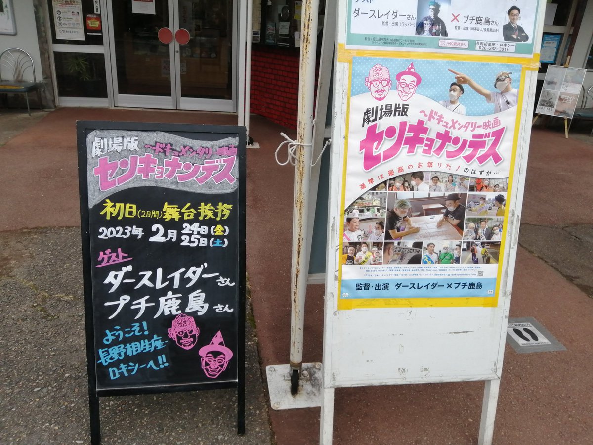 repyatsugatake's tweet photo. 山梨県議会選挙も近いし
渋谷、東中野に続くパレードに参加!

#センキョナンデス https://t.co/Qzk0pvUCXE