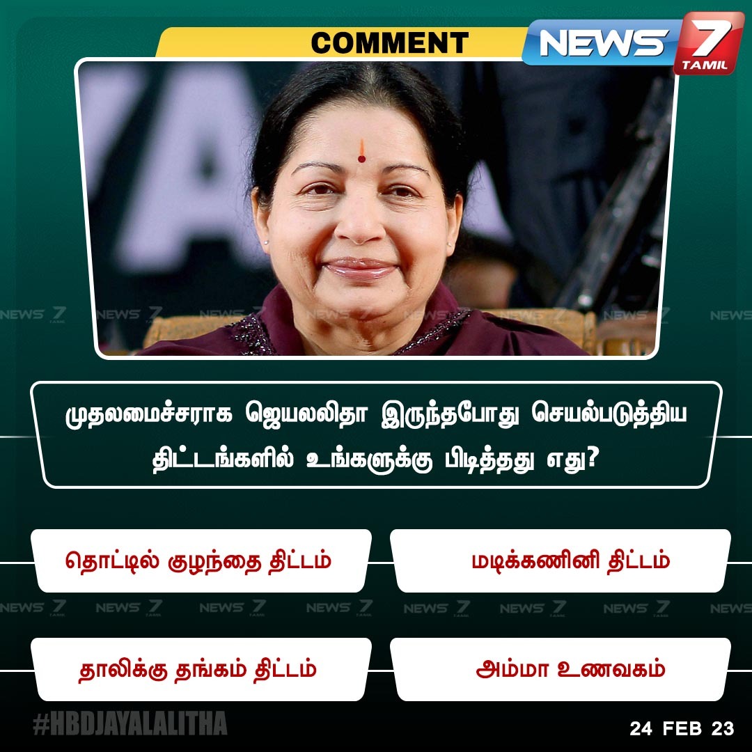 news7tamil's tweet photo. முதலமைச்சராக ஜெயலலிதா இருந்தபோது செயல்படுத்திய திட்டங்களில் உங்களுக்கு பிடித்தது எது? 

https://t.co/CnV8a4haau | #Jayalalithaa | #AIADMK | #JayalalithaaBirthDay | #ஜெயலலிதா | #News7TamilUpdates | #News7Tamil https://t.co/H6p4ertSUl