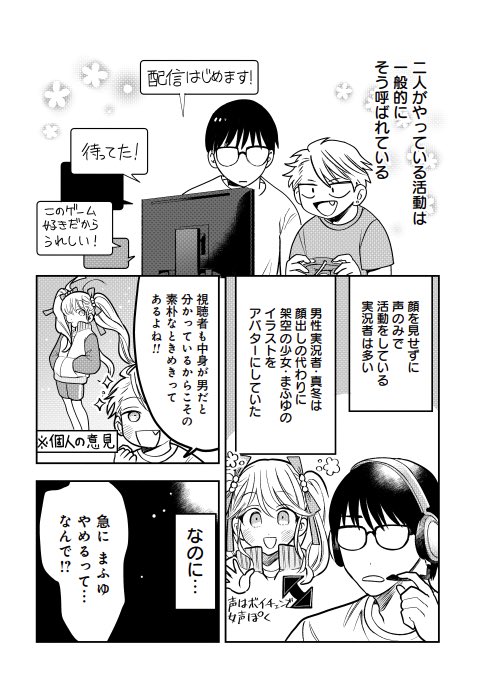 くらげファーム『まふゆと真冬』/七瀬藍(@yusyamura)が公開中!👨‍💻🎧  幼なじみの真冬と秋彦はゲーム実況者。ちょっとユニークなのは、真冬が「美少女アバター」を使っていること。 でもある日、彼が「俺やめるわ」と言い出して--。 その真意とは…?  続きはコチラ👉