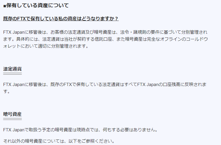 btconeko's tweet photo. FTX Japanは破綻後になって「モバイルアプリの資産は別途統合の必要がある」と主張し始めましたが
「既存のFTXで保有している法定通貨はすべてFTX Japanの口座残高に反映されます」「FTX Japanで取扱う予定の暗号資産は現時点では、何もする必要はありません」と明言していました。 https://t.co/rpOAtVirAR
