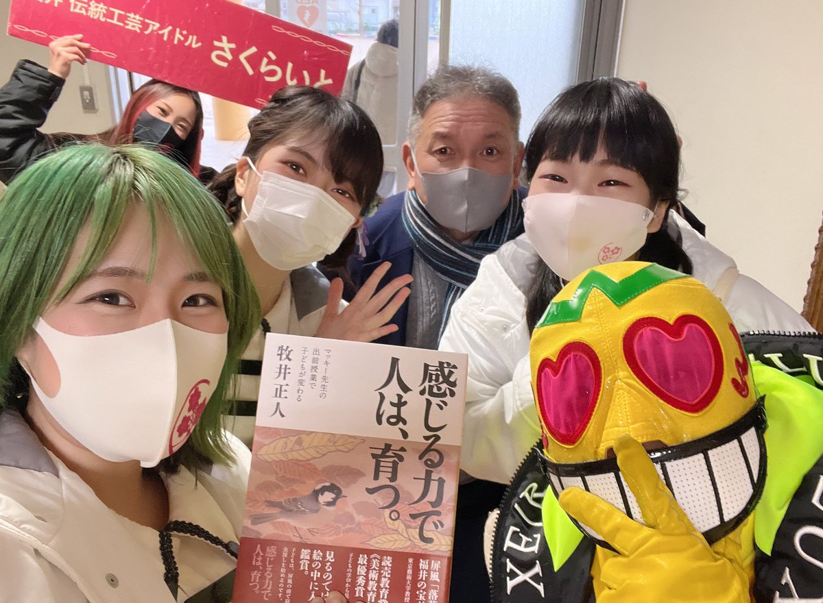 さくらいと 公式 福井 伝統工芸アイドルグループ on Twitter