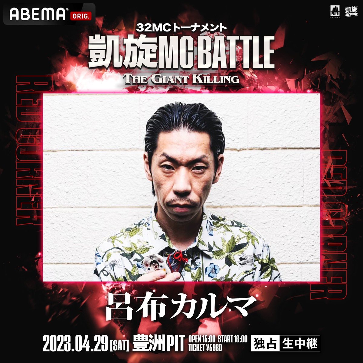 林強　リン・チャン　娯楽世界　日本版 凱旋MCbattle on X: 