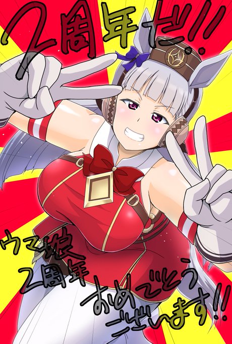 #ウマ娘2周年 
某所の方向けにも https://t.co/HK8PFJZHmf 