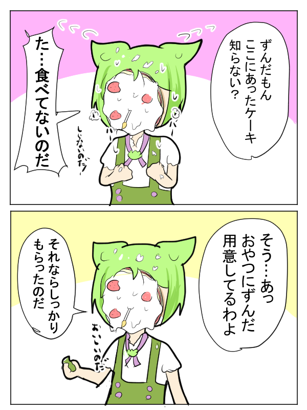 正直なずんだもん 