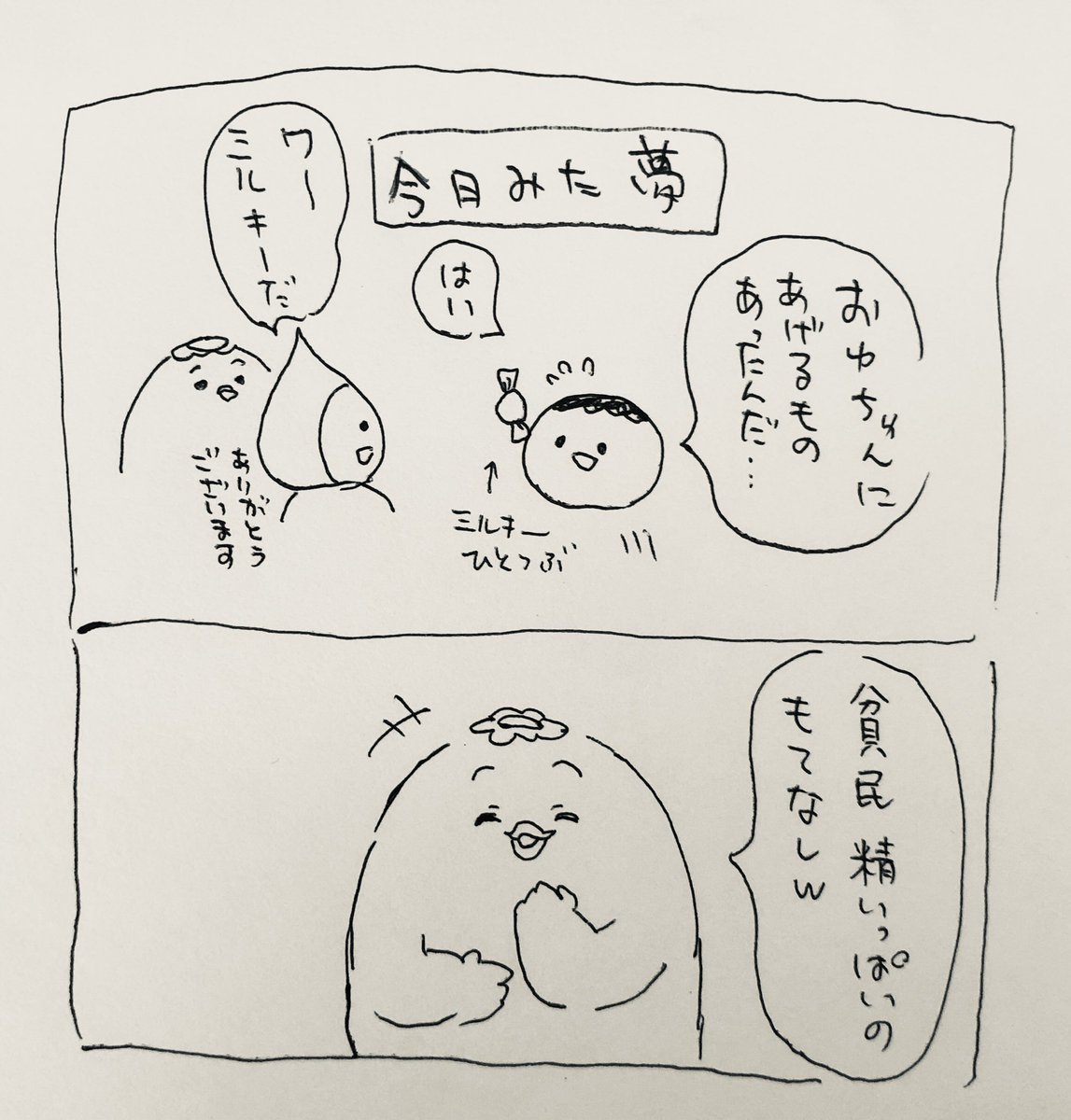 【今日見た夢】
夢の中でもぶれないかっぱちゃん
(おゆちゃんはかっぱちゃんの妹) 