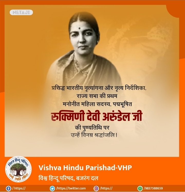 VHP_Digital's tweet photo. प्रसिद्ध भारतीय नृत्यांगना और नृत्य निर्देशिका, राज्य सभा की प्रथम मनोनीत महिला सदस्य, पद्मभूषित रुक्मिणी देवी अरुंडेल जी की पुण्यतिथि पर उन्हें विनम्र श्रद्धांजलि। https://t.co/XtEQ53gUem