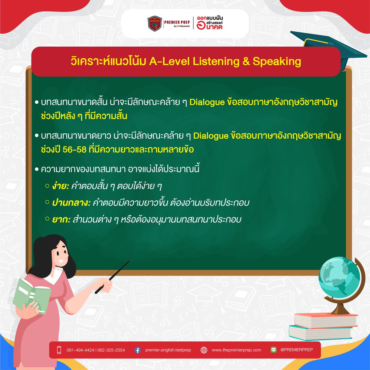 PremierPrepEng's tweet photo. วิเคราะห์แนวโน้มข้อสอบ A-Level ภาษาอังกฤษ แต่ละพาร์ต

อีกไม่กี่สัปดาห์ก็สอบ #ALevel แล้ว
ใครลงภาษาอังกฤษ มาเตรียมตัวโค้งสุดท้ายกัน
ต้องรอดอยู่แล้วปะ 80+ 90+ ต้องมา 🔥🔥🔥🔥🔥

 #DEK66 #PremierPrepbyOnDemand #PremierPrep #OnDemand #เรียนภาษาอังกฤษ #PremierTips #TCAS66 #ALevel https://t.co/LCMLDqpgNn