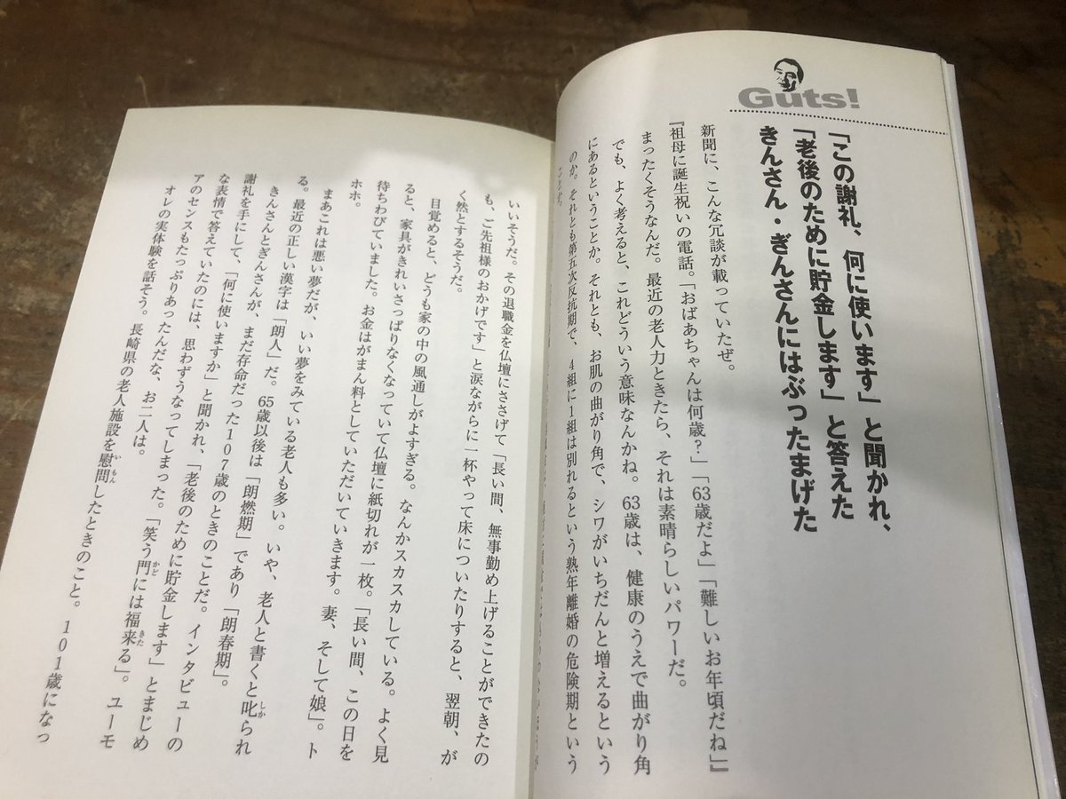 binbinstory's tweet photo. ガッツ石松さんの「人生はOK牧場！」を店頭に。 https://t.co/7APtqqCM7w