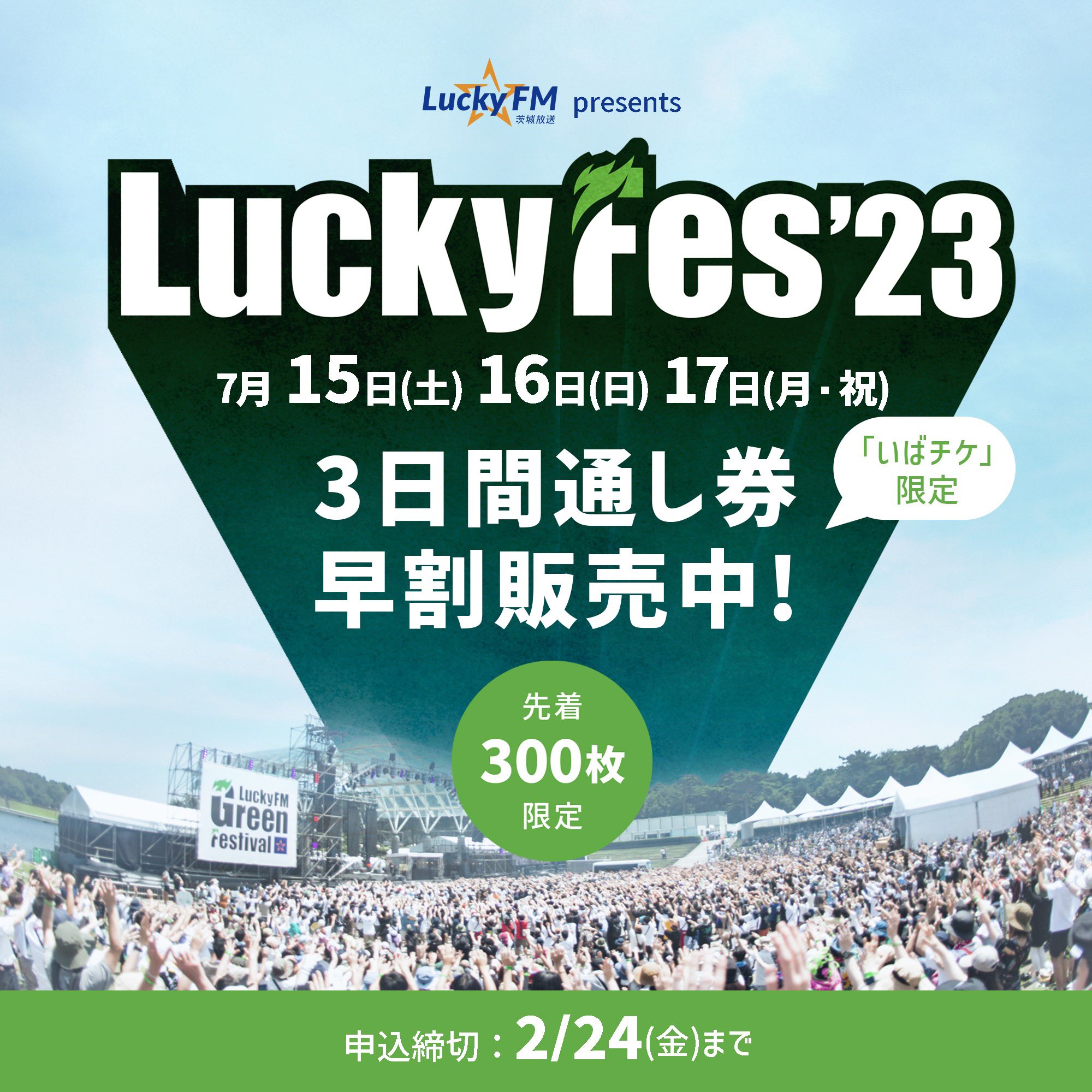 ラッキーフェス 7月14日(日) チケット 1枚