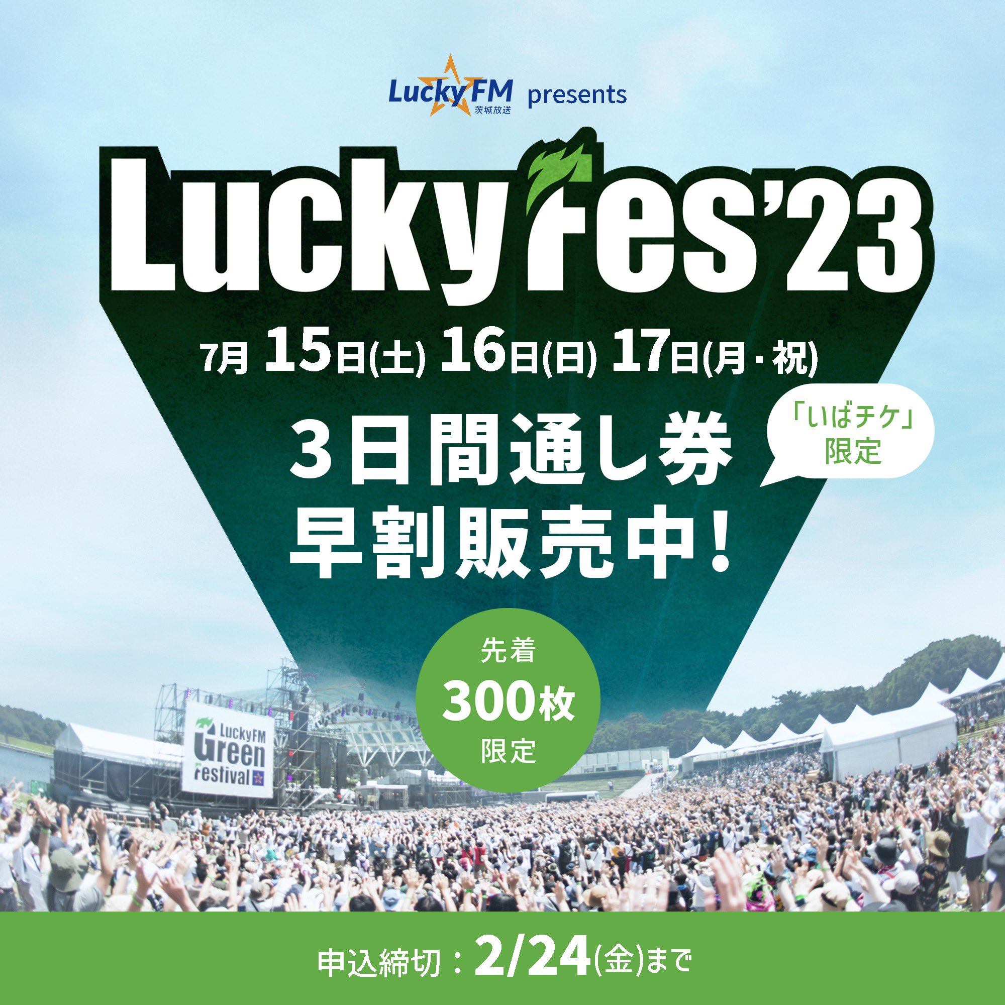 ラッキーフェス　LuckyFes 7月15日　1日券　２枚　ペア　チケット定価¥12000