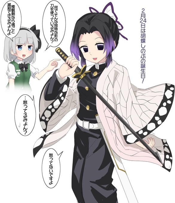 おはようむ〜 #胡蝶しのぶ生誕祭2023 