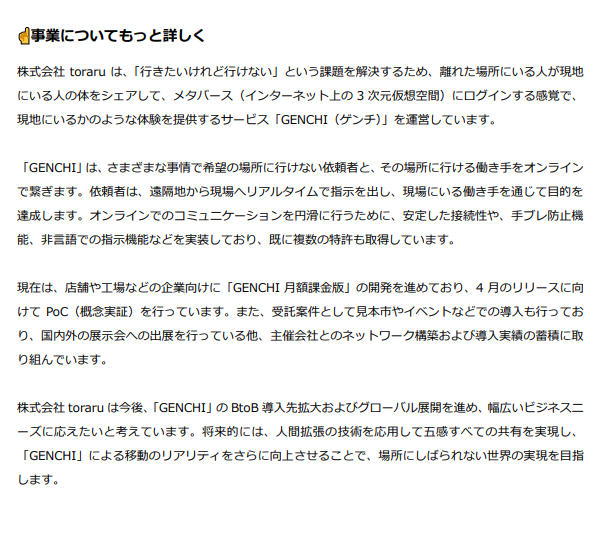 cloudcapital1's tweet photo. ★事前開示スタート★
【株式会社toraru】
世界中への瞬間移動を目指す!「場所」という制約から人々を開放する疑似移動手段「GENCHI」で”行けない”を解決!
詳細はこちら👉https://t.co/JwEQd5IDh4
#GENCHI
#分身サービス
#テレイグジスタンス
#人間拡張 https://t.co/1gNApUgz5y