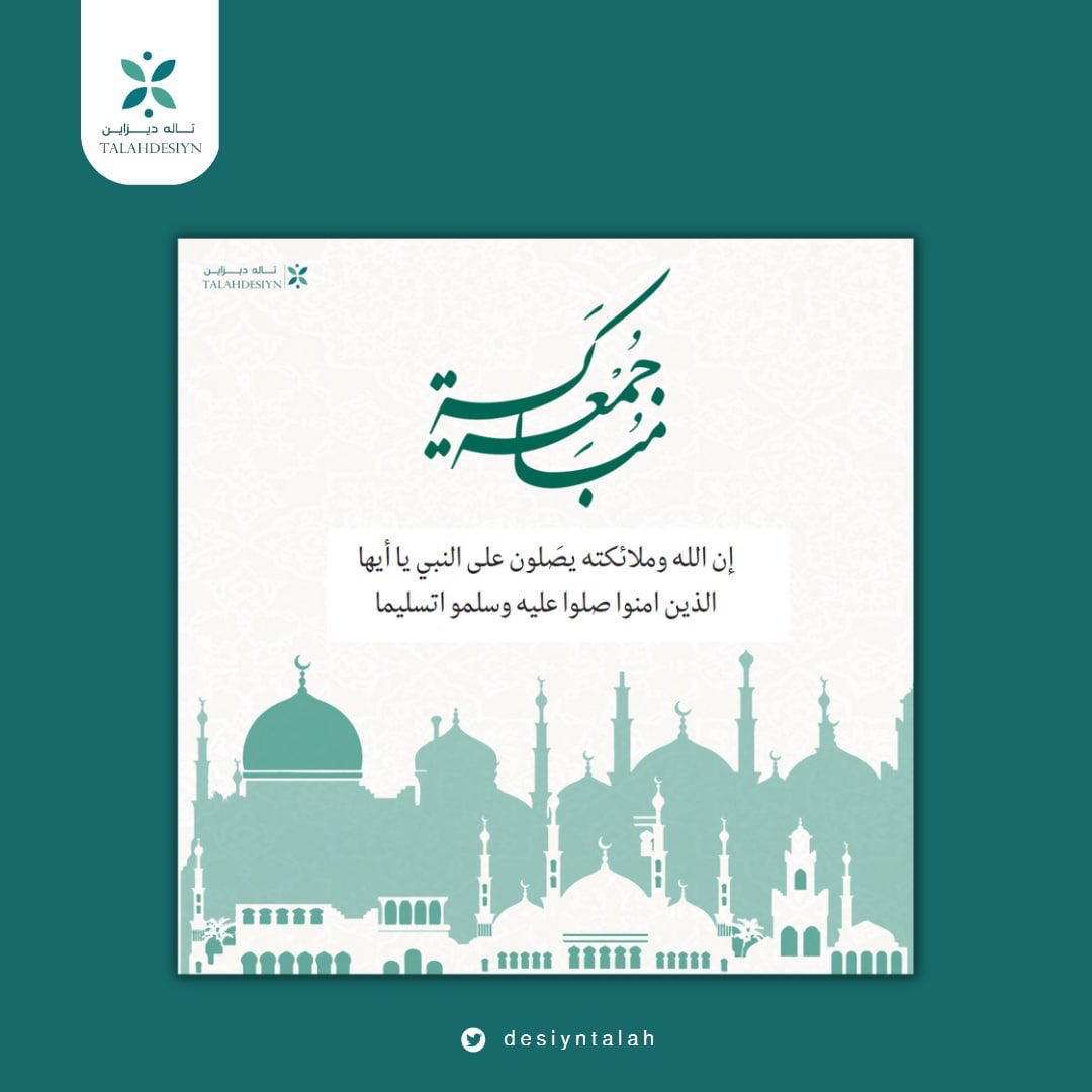 TalahDesiyn's tweet photo. #يوم_الجمعة #الجمعه #تصميم اللهُم فـي يـوم الجمعـة بلّــغ قلوبنـا مُناهـا🍃. https://t.co/JcIQgMjl3w